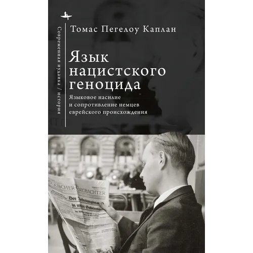 The Language of Nazi Genocide: Linguistic Violence and the Struggle of Germans of Jewish Ancestry