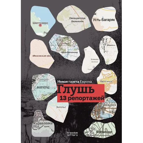 Глушь