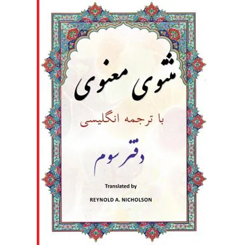 Masnawi: In Farsi with English Translation