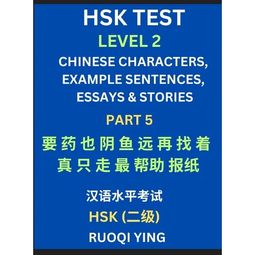 HSK Test Level 2 (Part 5)- Chinese Characters, Example Sentences, Essays & Stories- Self-learn Mandarin Chinese Characters for Hanyu Shuiping Kaoshi (