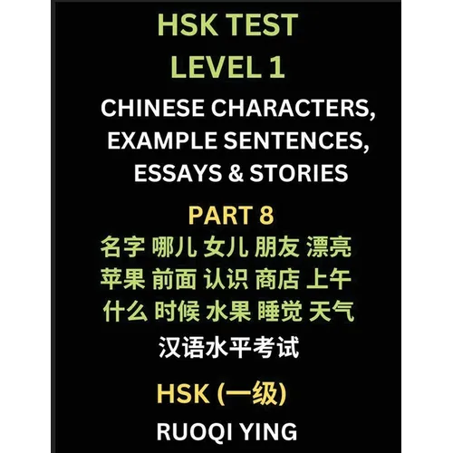 HSK Test Level 1 (Part 8)- Chinese Characters, Example Sentences, Essays & Stories- Self-learn Mandarin Chinese Characters for Hanyu Shuiping Kaoshi (