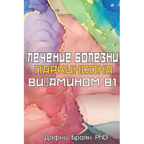 Parkinson's and the B1 Therapy