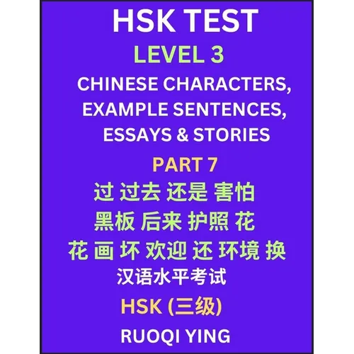 HSK Test Level 3 (Part 7)- Chinese Characters, Example Sentences, Essays & Stories- Self-learn Mandarin Chinese Characters for Hanyu Shuiping Kaoshi (