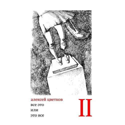 All of It, or That's All. Collection of Poems in Two Volumes. Volume II