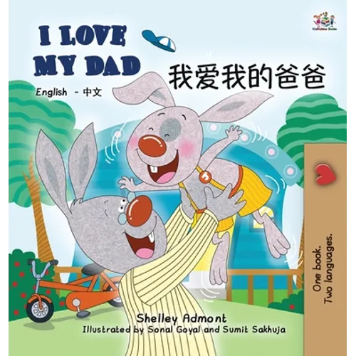 I Love My Dad: English Chinese Bilingual Edition