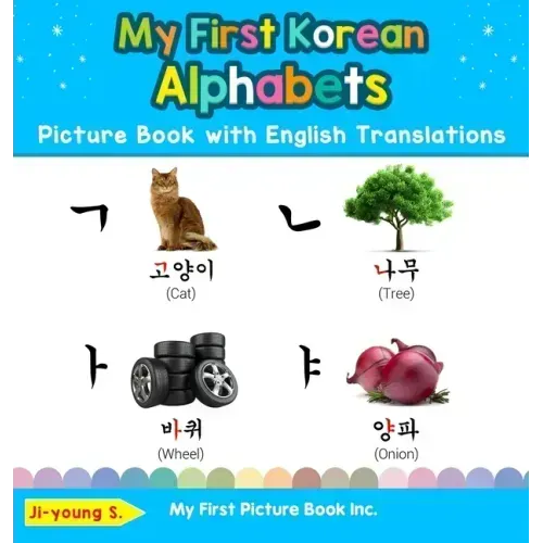My First Korean Alphabets Picture Book with English Translations: Bilingual Early Learning & Easy Teaching Korean Books for Kids