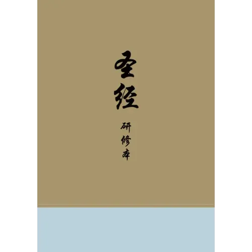Chinese Study Bible (Hardcover)