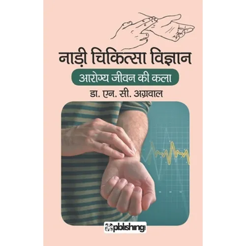 Naddi Chikitsa Vigyaan