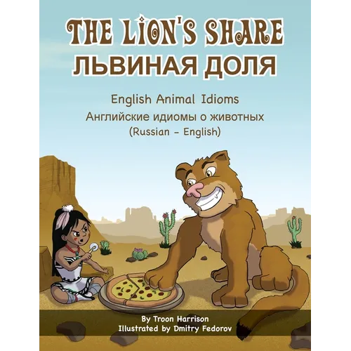 The Lion's Share - English Animal Idioms (Russian-English): ЛЬВИНАЯ ДОЛЯ