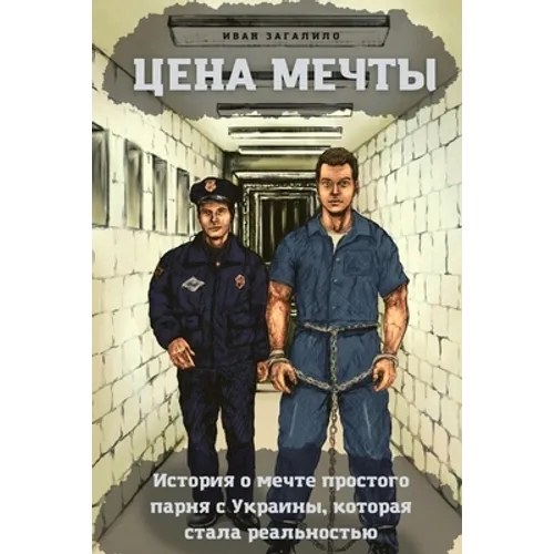 The price of a dream: The story of the Ukrainian guy with a dream that turned into reality.He dropped everything and went to the land of opportunity,