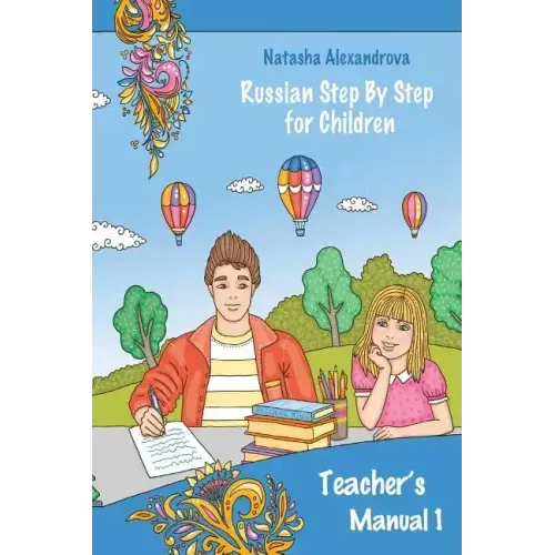 Teacher's Manual 1: Russian Step By Step for Children