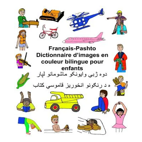 Français-Pashto/Pachto/Pachtou/Pachtoune Dictionnaire d'images en couleur bilingue pour enfants