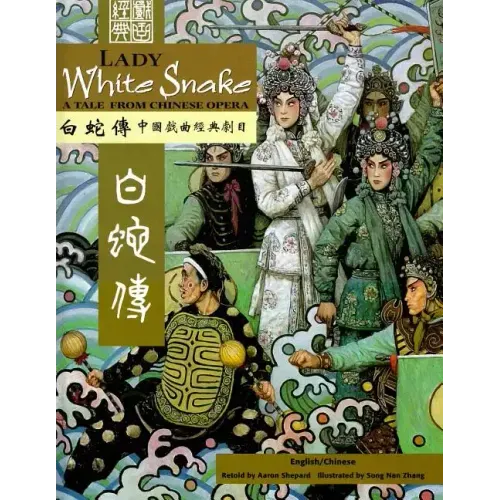 Lady White Snake: A Tale from Chinese Opera: Bilingual - Simplified Chinese and English