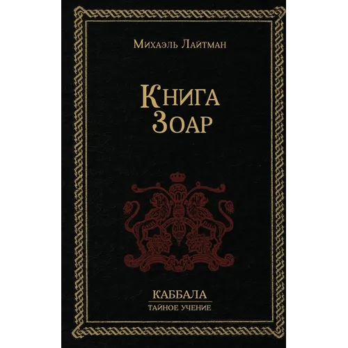 Книга Зоар