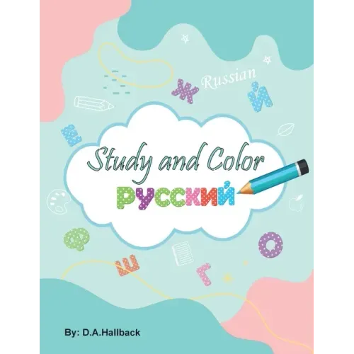 Study and Color The Russian Alphabet