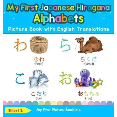 My First Japanese Hiragana Alphabets Picture Book with English Translations: Bilingual Early Learning & Easy Teaching Japanese Hiragana Books for Kids