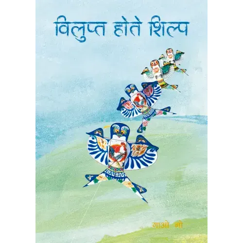Dying Crafts (Hindi Edition)