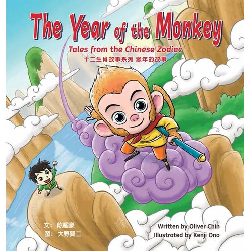 The Year of the Monkey: Tales from the Chinese Zodiac