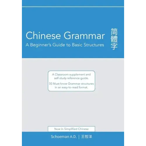 Chinese Grammar: A Beginner's Guide to Basic Structures (Simplified Chinese): A classroom supplement and self-study reference guide.