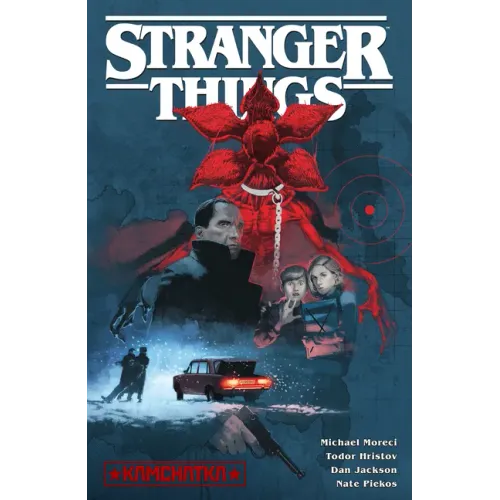 Stranger Things: Kamchatka (Graphic Novel)