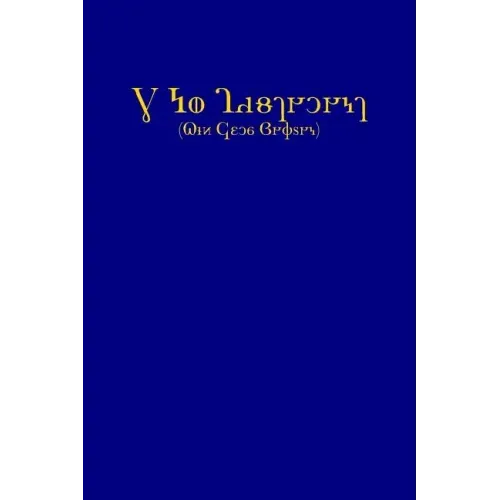 The New Testament (KJV, Deseret Alphabet edition)