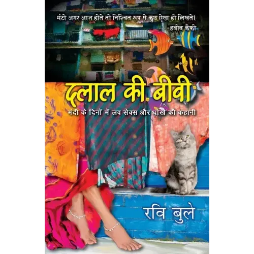 Dalal Ki Biwi: Mandi ke Daur me Love Sex Aur Dhoke ki Kahani