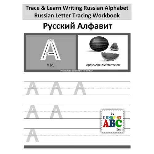Trace & Learn Writing Russian Alphabet: Russian Letter Tracing Workbook