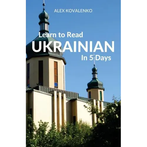 Learn to Read Ukrainian in 5 Days