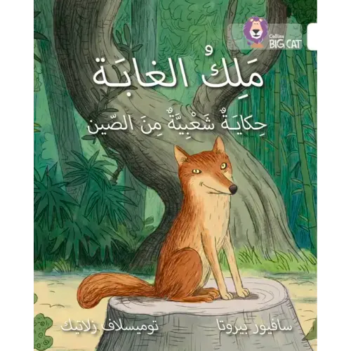 The King of the Forest: Level 10