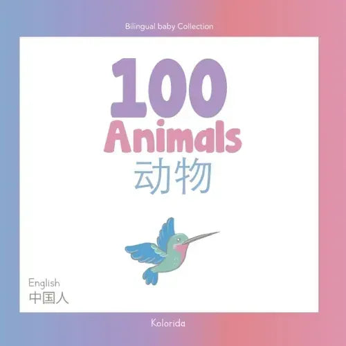 100 Animals for Bilingual Toddlers 幼小雙語者的100種動物 English - Chinese 英文-