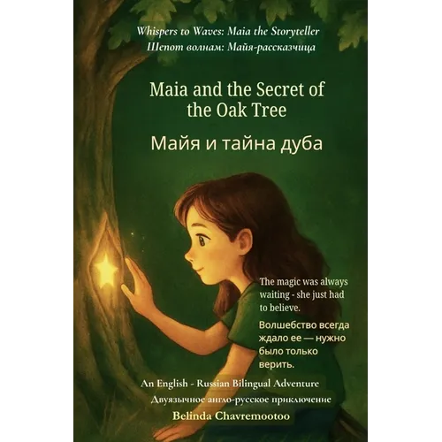 Maia and the Secret of the Oak Tree (An English - Russian Bilingual Adventure): A gentle tale of courage, discovery, and the magic within us all