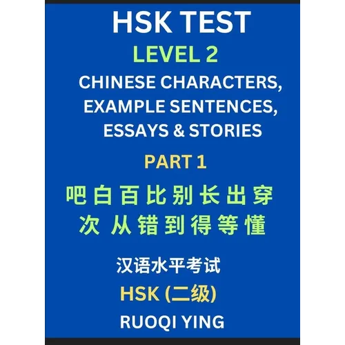 HSK Test Level 2 (Part 1)- Chinese Characters, Example Sentences, Essays & Stories- Self-learn Mandarin Chinese Characters for Hanyu Shuiping Kaoshi (