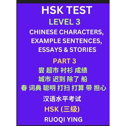 HSK Test Level 3 (Part 3)- Chinese Characters, Example Sentences, Essays & Stories- Self-learn Mandarin Chinese Characters for Hanyu Shuiping Kaoshi (