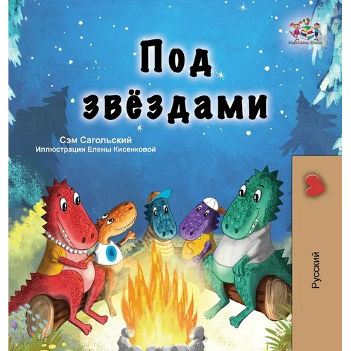 Under the Stars (Russian Children's Book)