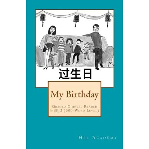 My Birthday: Graded Chinese Reader: HSK 2 (300-Word Level) - Black & White edition