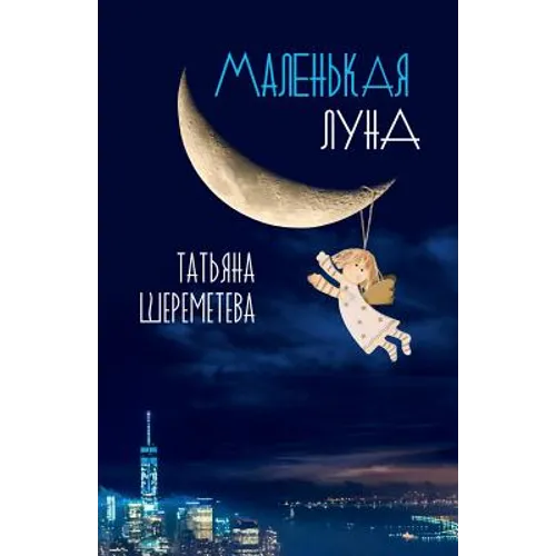A Crescent Moon