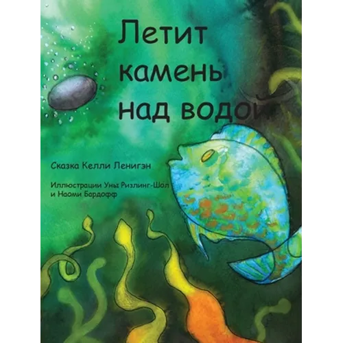 Летит камень над водой