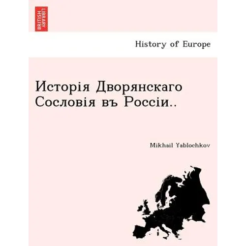 Исторія Дворянскаго Сос&