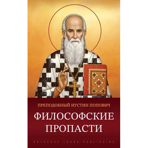 Философские пропасти