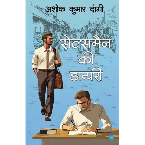Salesman ki Diary