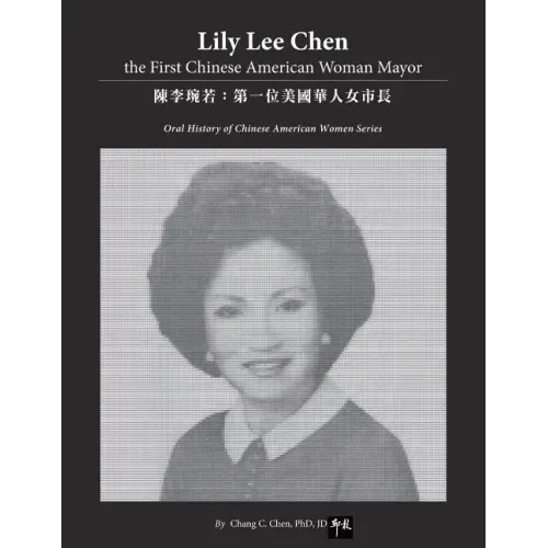 Lily Lee Chen: the First Chinese American Woman Mayor: 陳李琬若：第一位美ࢴ