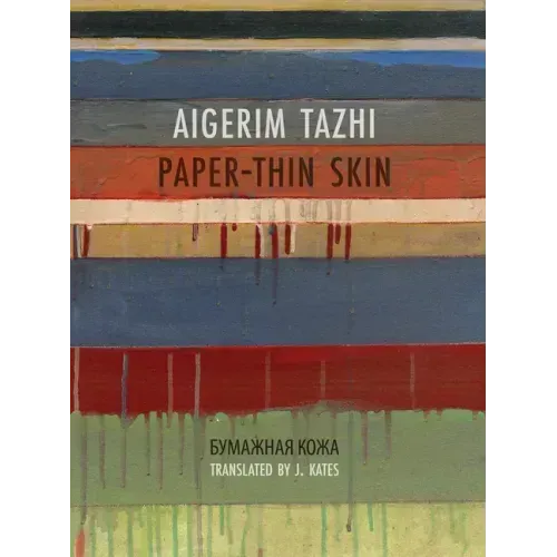 Paper-Thin Skin
