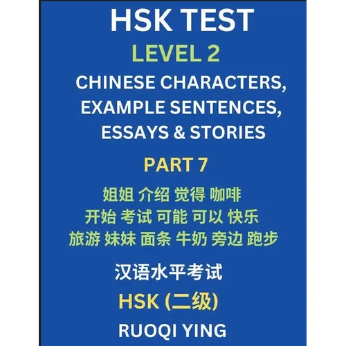 HSK Test Level 2 (Part 7)- Chinese Characters, Example Sentences, Essays & Stories- Self-learn Mandarin Chinese Characters for Hanyu Shuiping Kaoshi (
