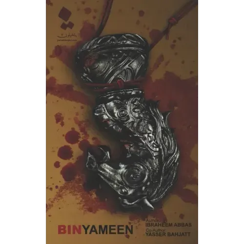 Binyameen