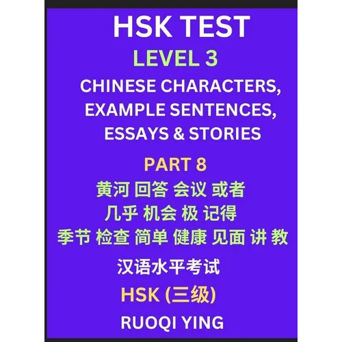 HSK Test Level 3 (Part 8)- Chinese Characters, Example Sentences, Essays & Stories- Self-learn Mandarin Chinese Characters for Hanyu Shuiping Kaoshi (