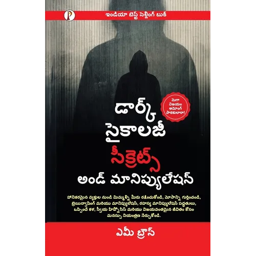 Dark Psychology Secrets and Manipulation (Telgu)