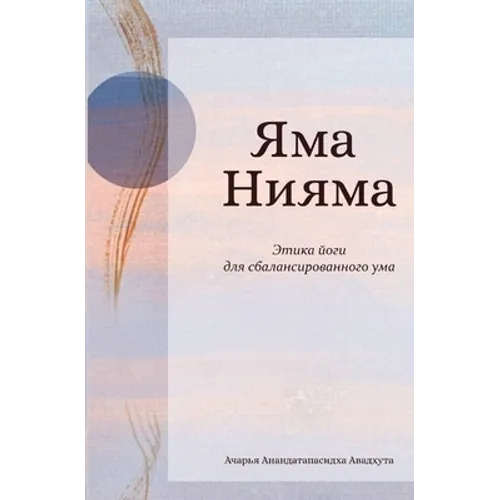 ЯМА НИЯМА