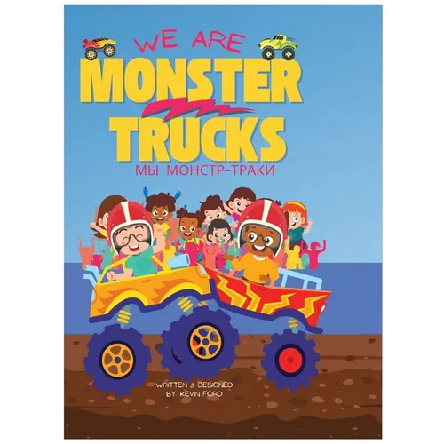 We Are Monster Trucks