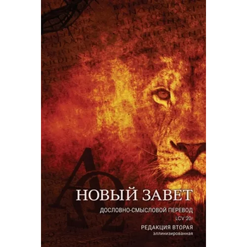 Дословно-Смысловой Пере&