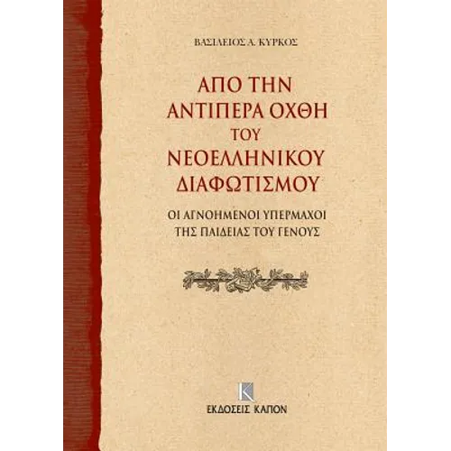 On the Further Shore of the Enlightenment in Modern Greece: The Unknown Champions of National Education